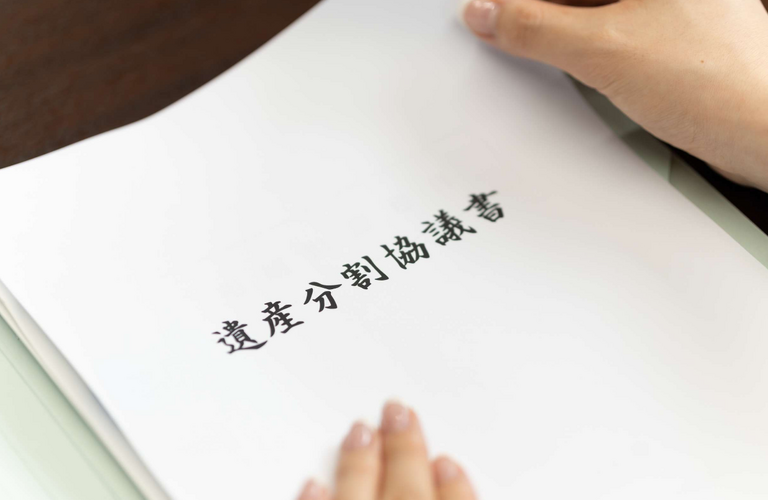 遺産分割協議書：東京不動産の相続と配偶者居住権を考慮する「住まいの売買相談窓口」